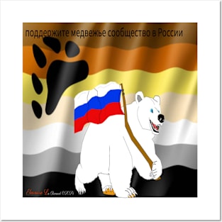 Support the ursine community in Russia Posters and Art